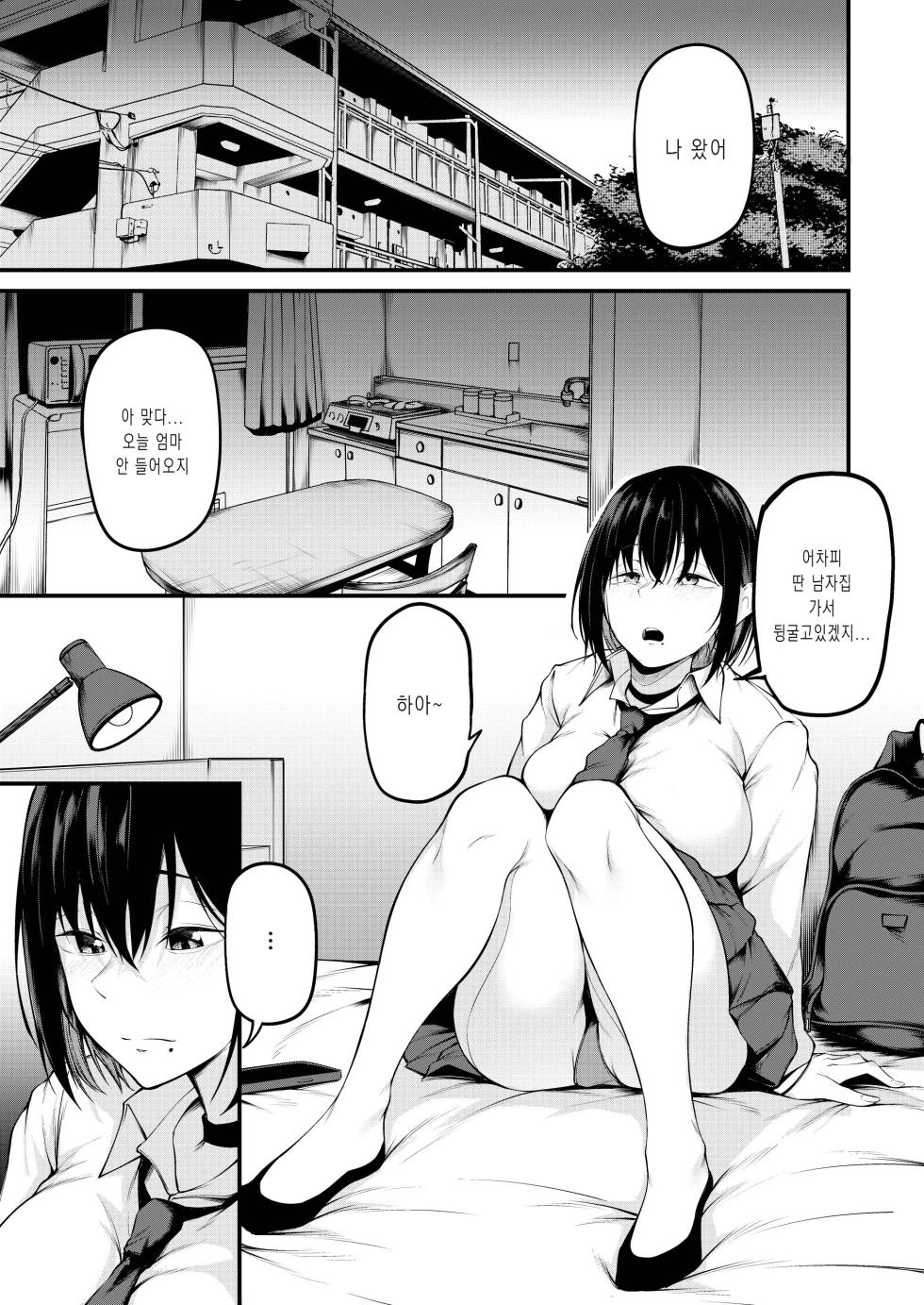 [cyclosabacane (Sabakan)] Kanojo wa Kako ni Dakare Otsu | 과거에 사로잡혀 타락한 그녀 [Korean] [Digital] - Page 15