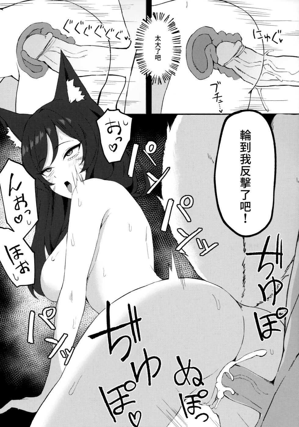 [Anthology] LEAGUE OF LEGENDS ANTHOLOGY (League of Legends) [Chinese] - Page 24