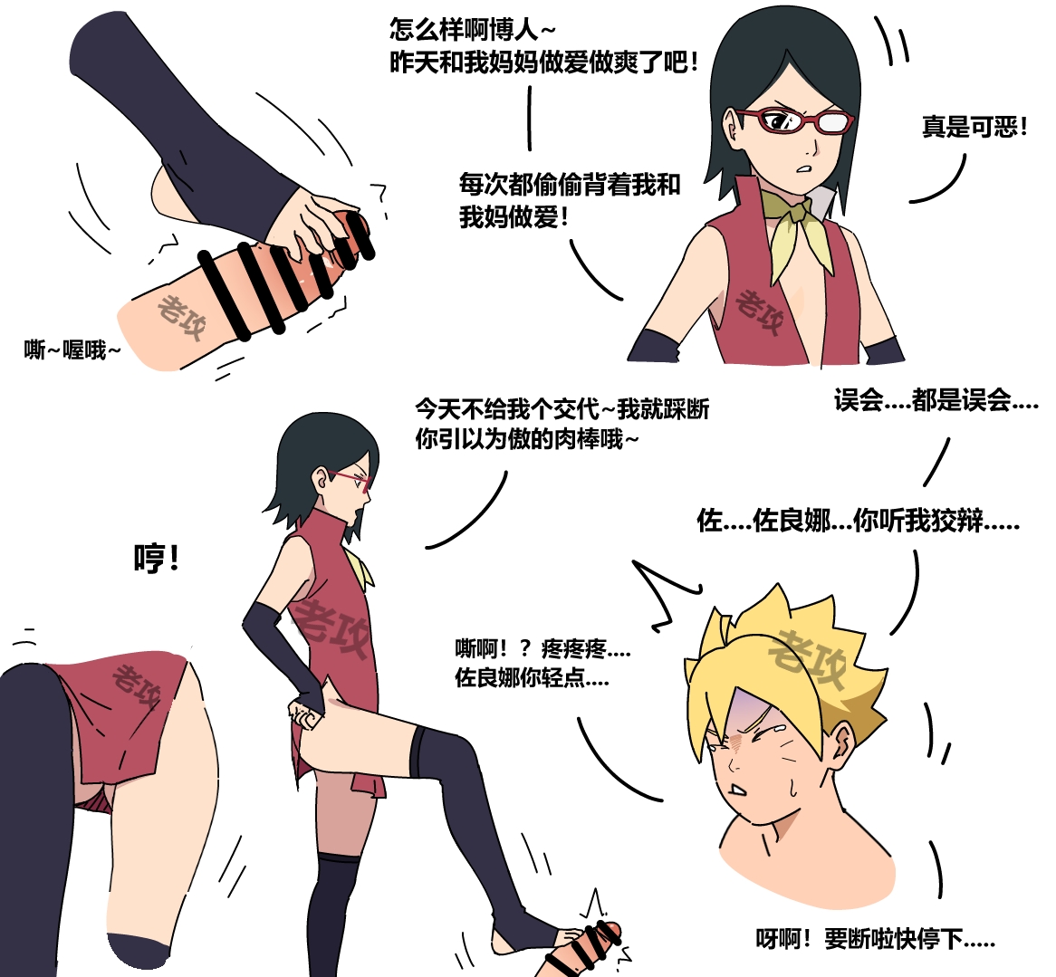 [老攻] 疾博传 [Chinese] - Page 12