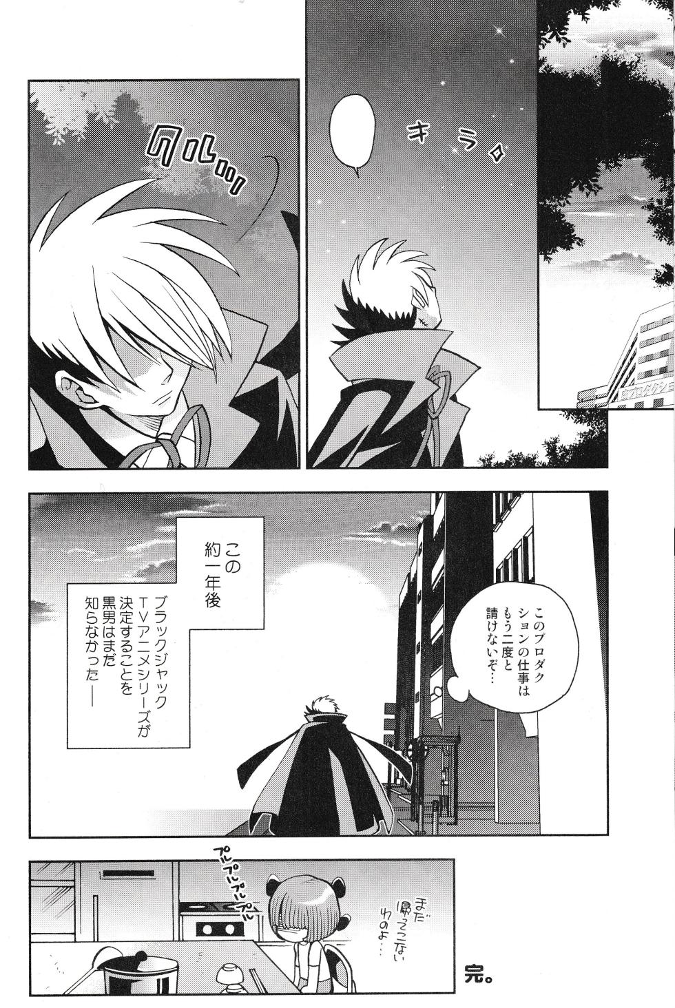 SHOWTIME: OSAMU TEZUKA FANBOOK - Page 17