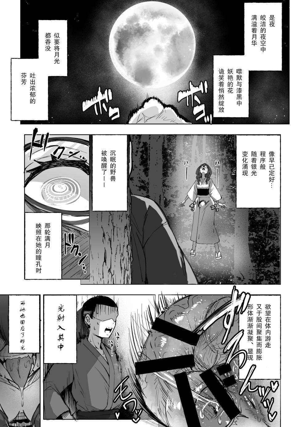 扶她JK狼奈 - Page 3