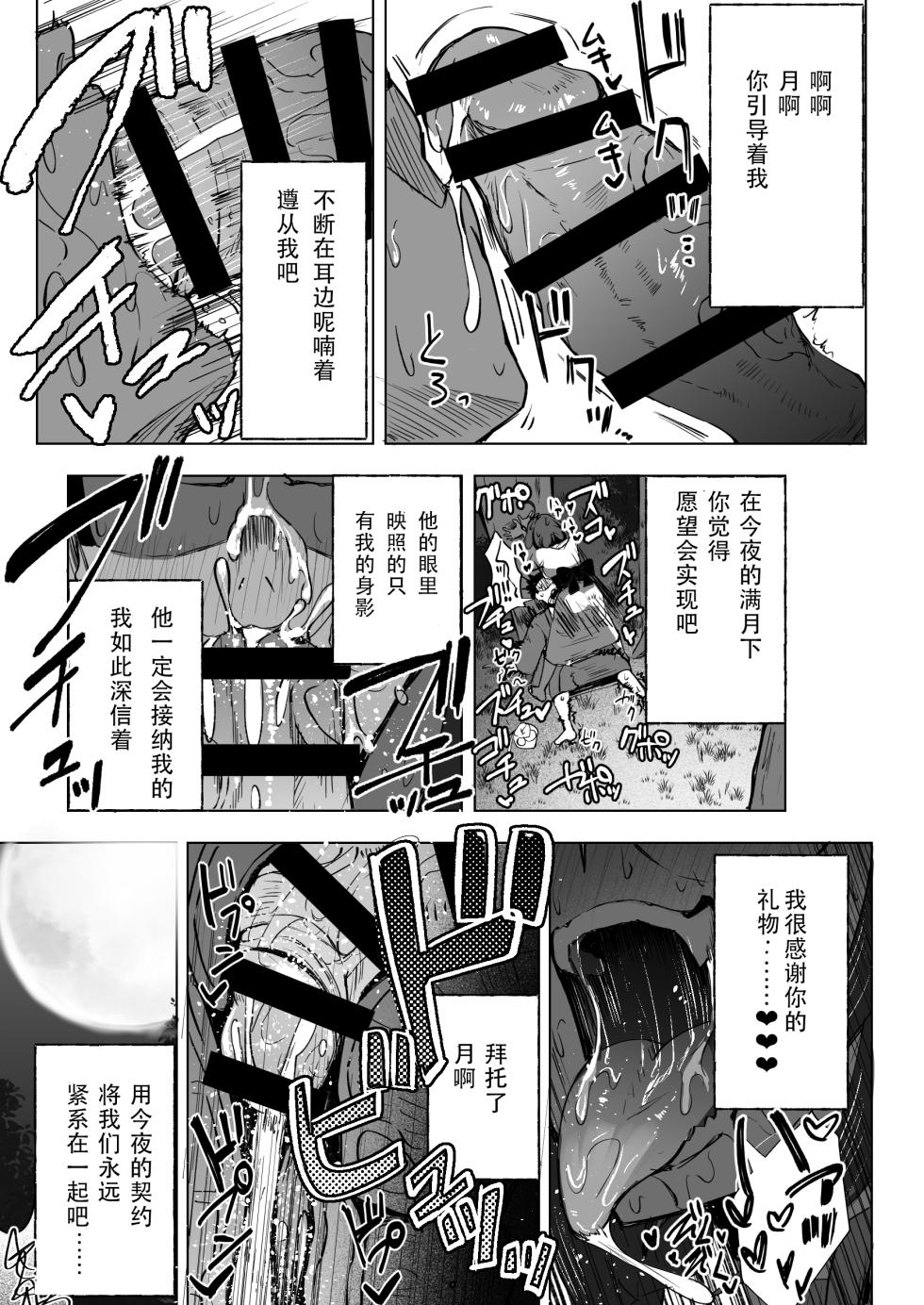 扶她JK狼奈 - Page 5