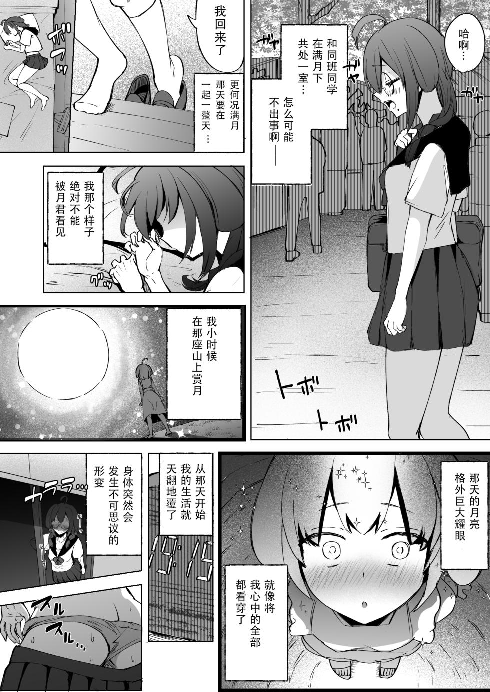 扶她JK狼奈 - Page 8