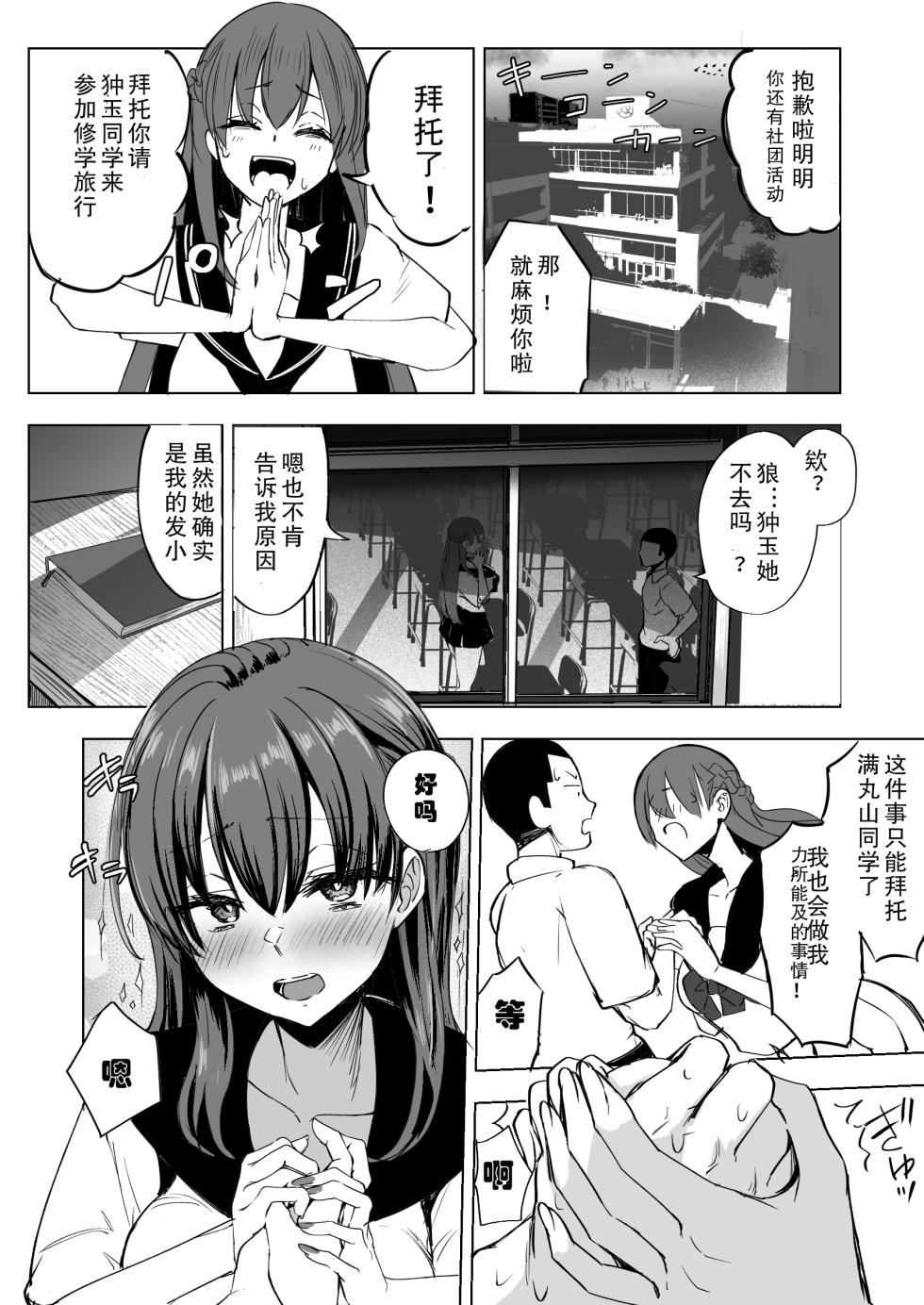 扶她JK狼奈 - Page 14
