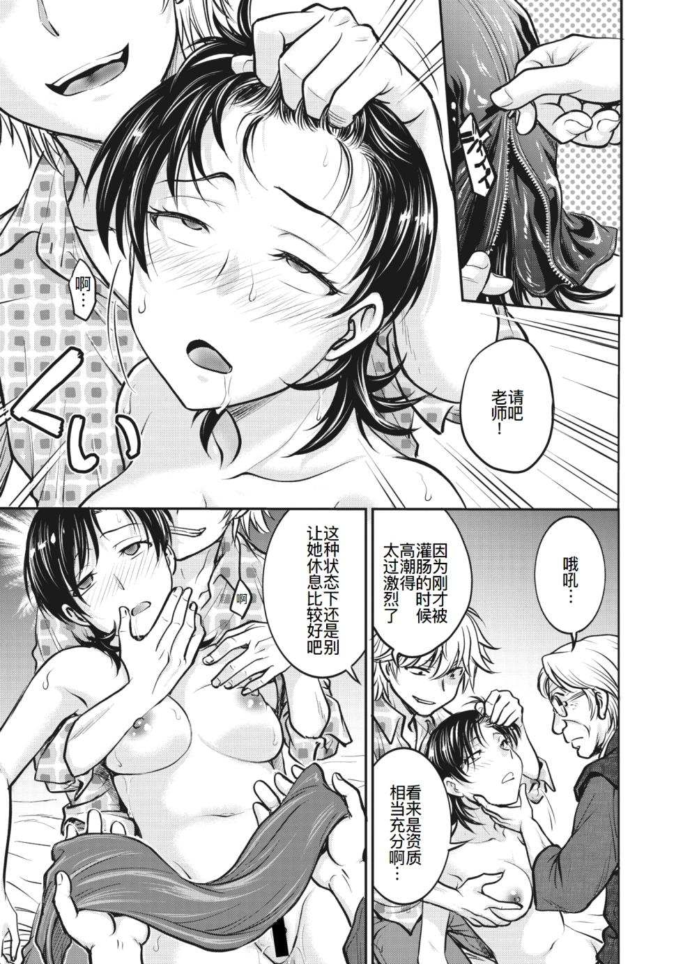 [船堀斉晃] 人妻再調教日誌11-21最终话[廉价汉化组] - Page 22