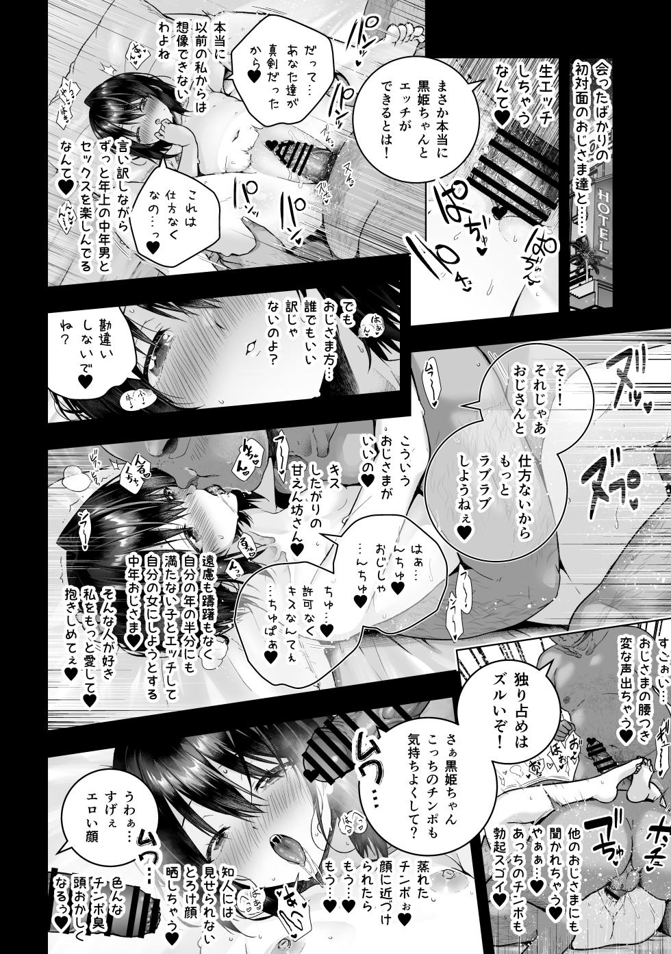 小鳥遊黒姫は複数のおじさんと仲良し - Page 19