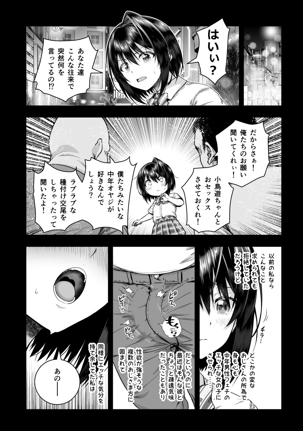 小鳥遊黒姫は複数のおじさんと仲良し - Page 22