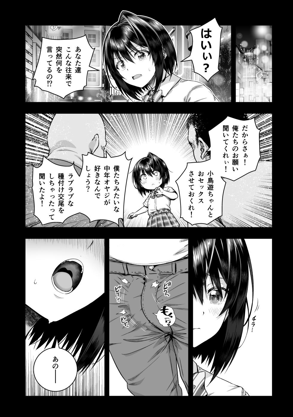 小鳥遊黒姫は複数のおじさんと仲良し - Page 23
