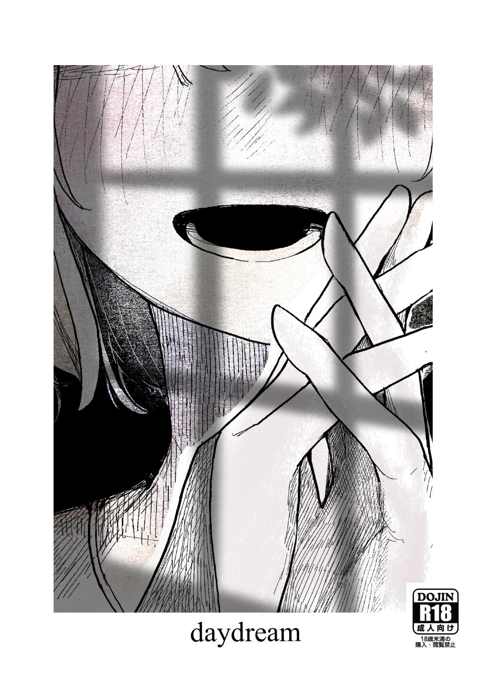 [寿司握り虫(加速)] daydream - Page 1