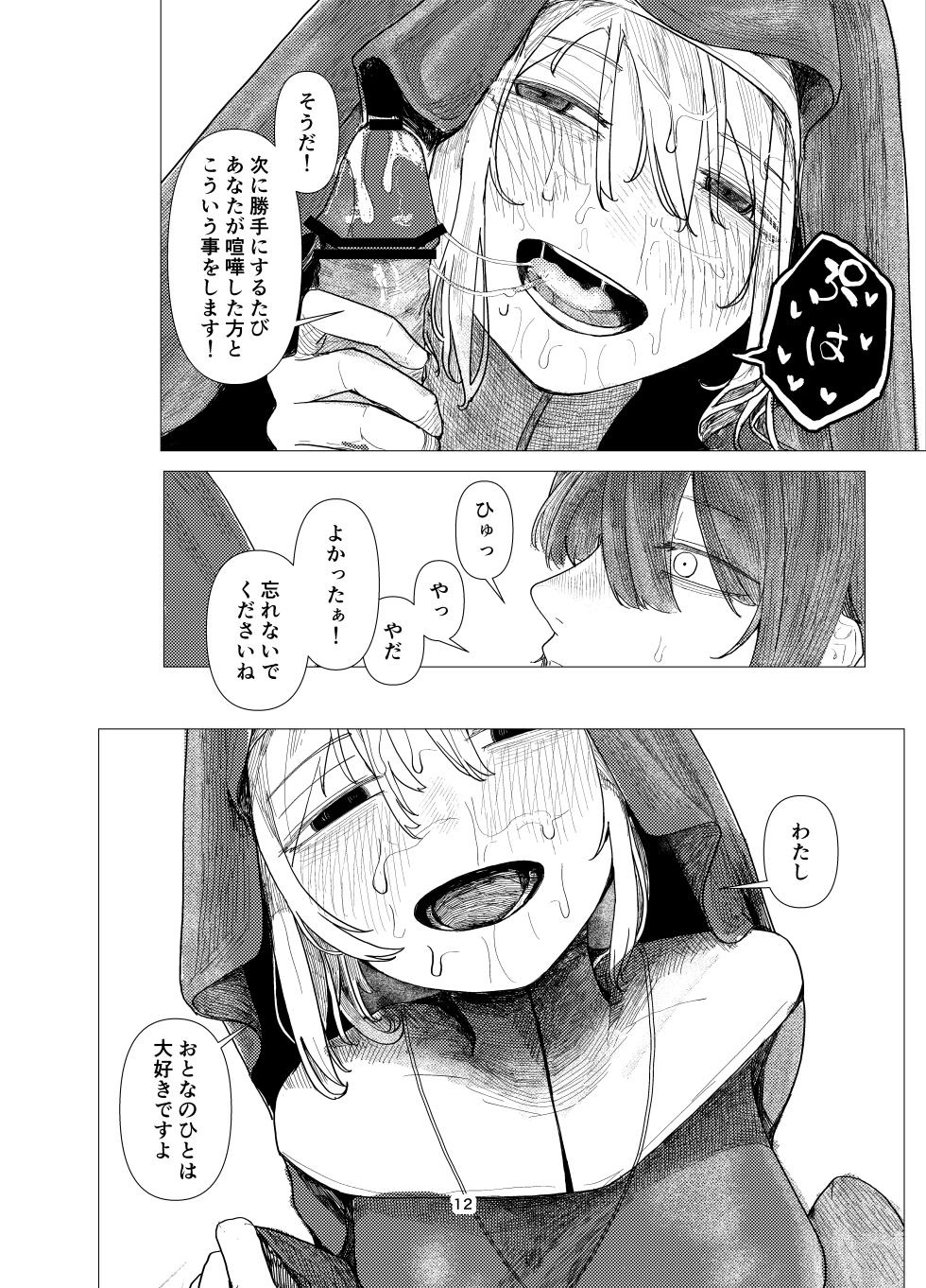 [寿司握り虫(加速)] daydream - Page 10