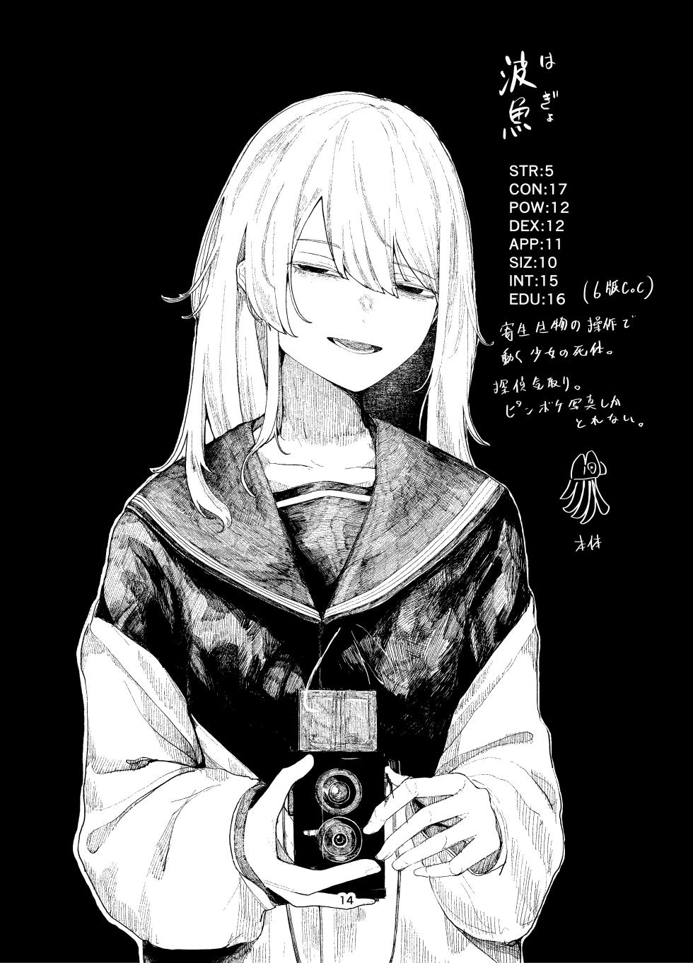 [寿司握り虫(加速)] daydream - Page 12