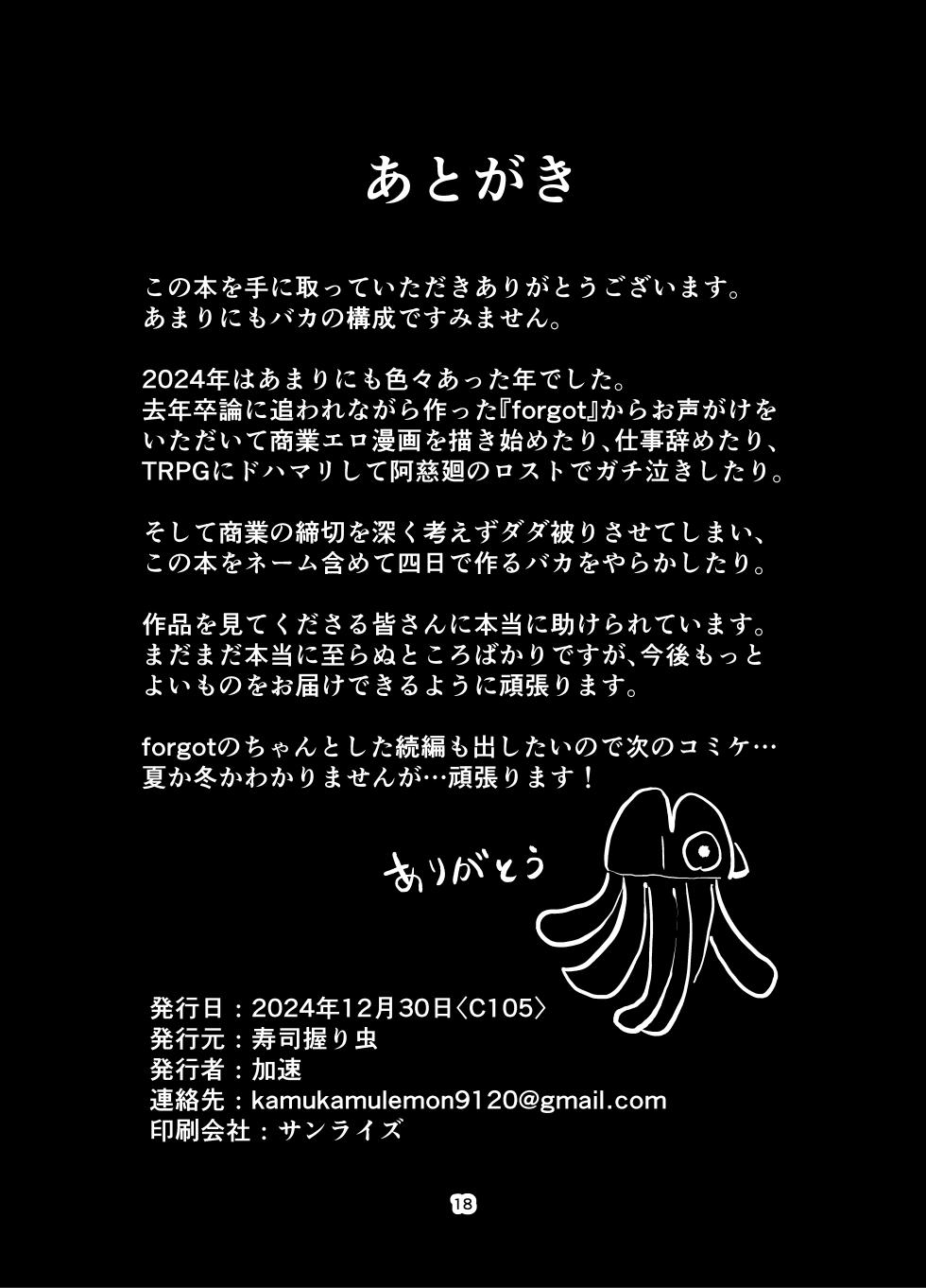 [寿司握り虫(加速)] daydream - Page 16