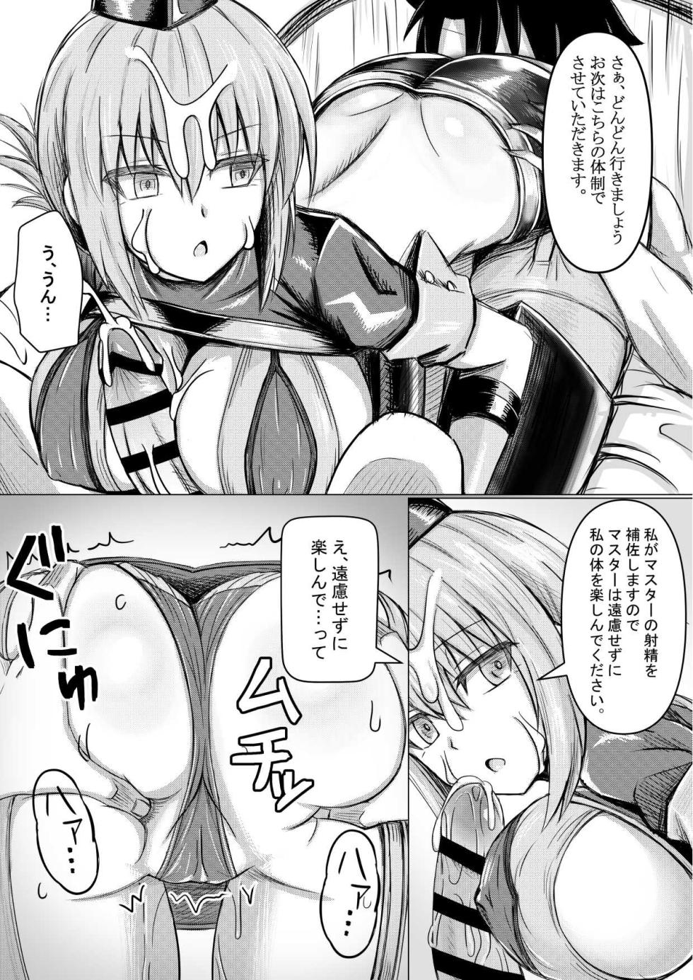 [Bareisho Tarou to Butter Inu (Bareisho Tarou)] FGO no Erohon (Fate/Grand Order) - Page 8