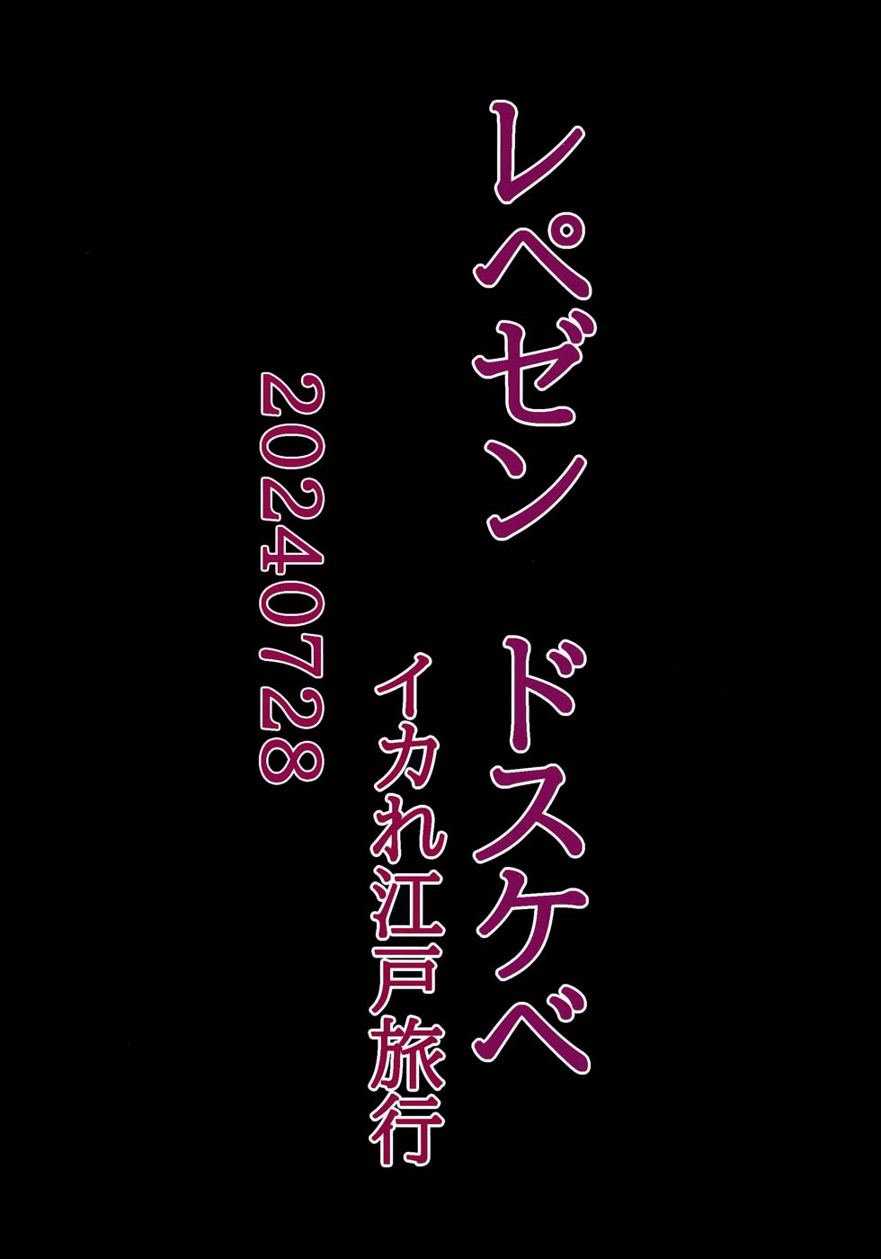 (TOKYO FES Jul.2024) [Repezen Dosukebe (Ikare Edo Ryokou)] Kazoku Ryokousaki de Hitomebore Shita Ero Gaki to Yaru ♥ Kouhen (Slam Dunk) [English] [mysterymeat3] - Page 26