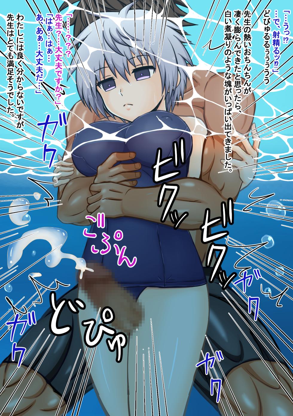 [Bareisho Tarou to Butter Inu (Bareisho Tarou)] Pool de Muchina Sukusui Loli Kyonyuu Musume to Ecchi na Tokkun - Page 16