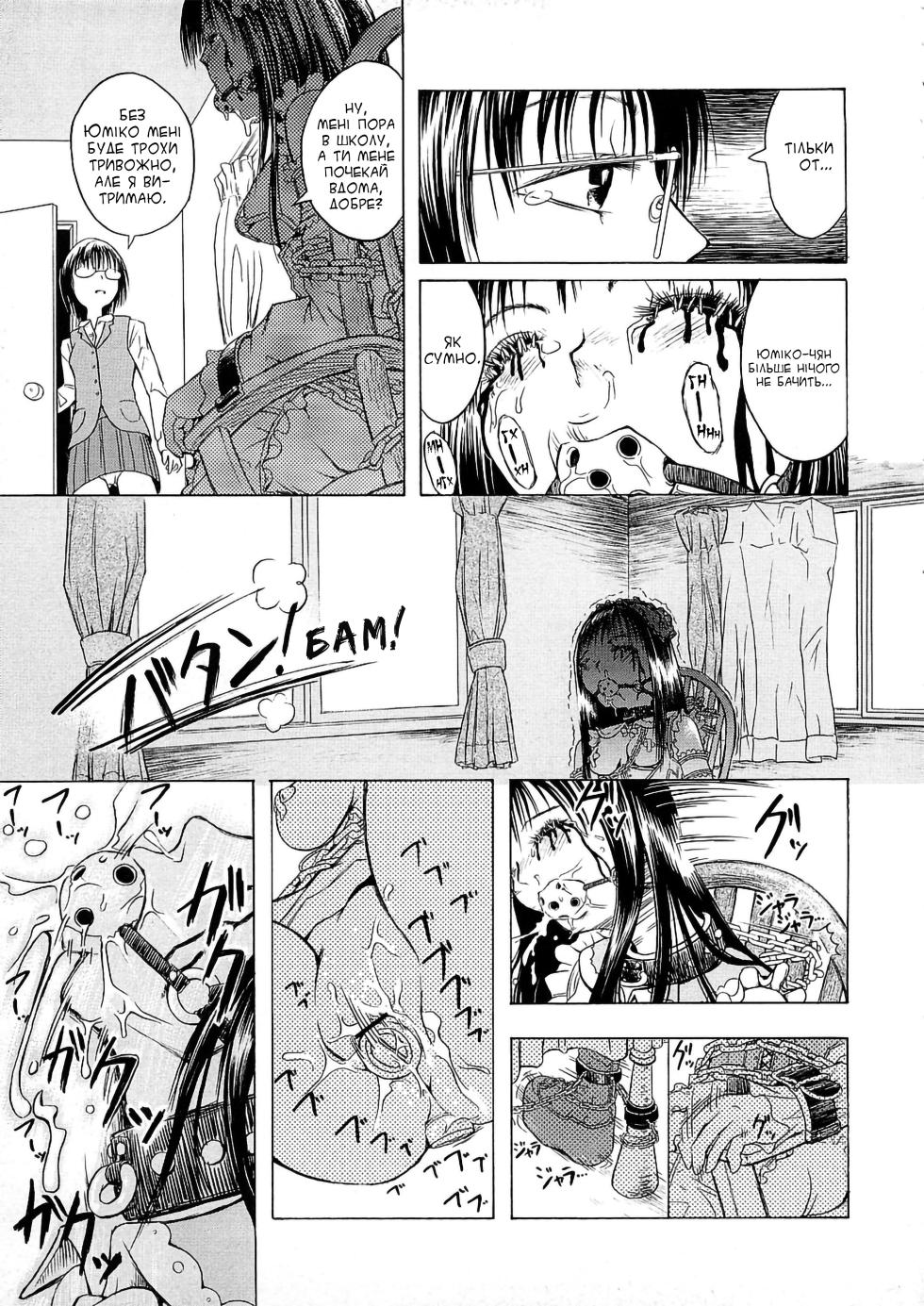 [Hakaba] Моя ляля | Watashi no Oningyou (Kakusei Aido) [Ukrainian] [svichka] - Page 19