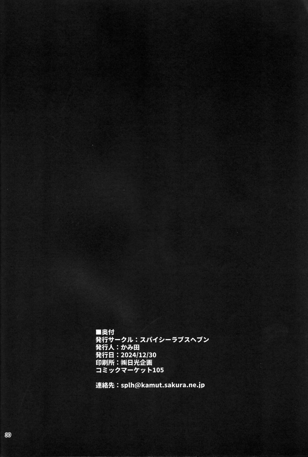 (C105) [Spicy Loves Heaven (Kamita)] Hontou ni Ita!! Jikan Teishi Oji-san 3 He Was Here!! The Time-Stopper Ojisan 3 [English?] [Xzosk + MTL] - Page 30