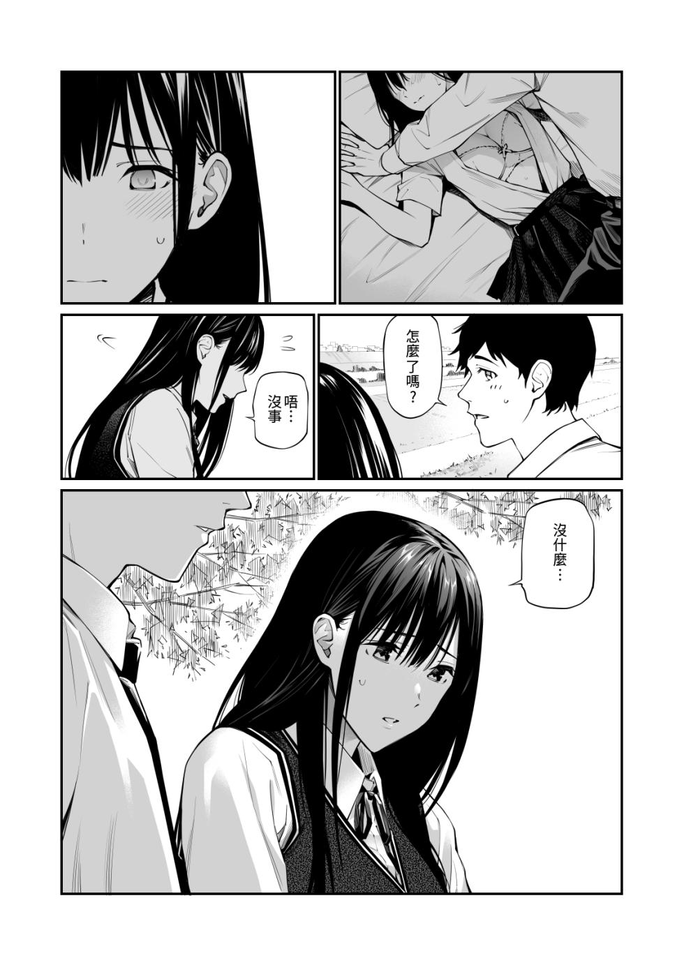 [Team☆Lucky] Kare no Shiranai Himitsu o Irete. | 放入他所不知道的秘密。 [Chinese] - Page 9