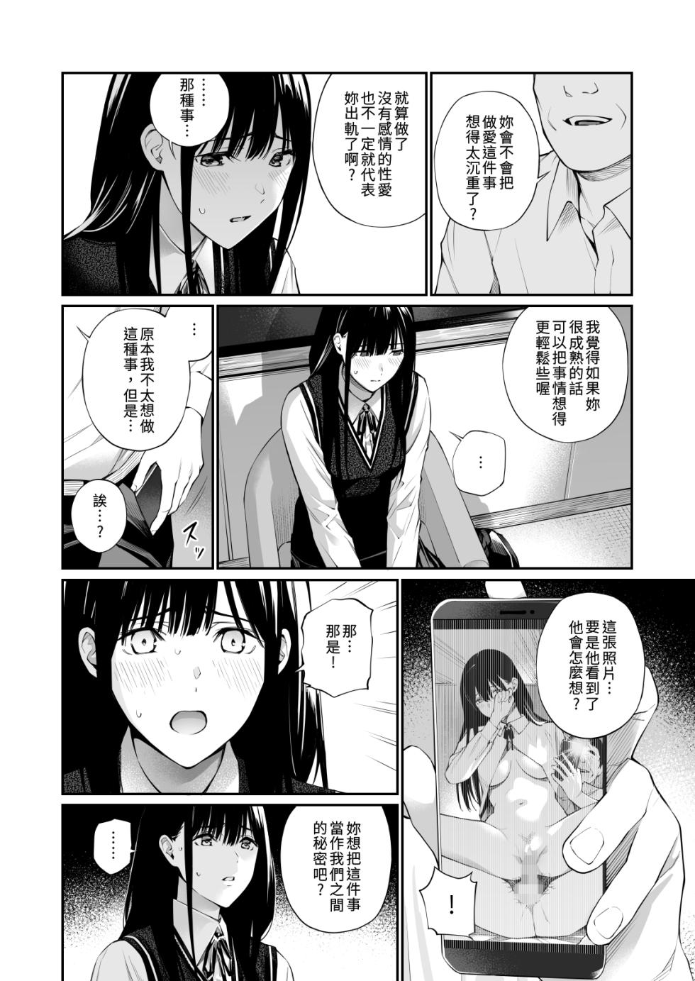 [Team☆Lucky] Kare no Shiranai Himitsu o Irete. | 放入他所不知道的秘密。 [Chinese] - Page 28