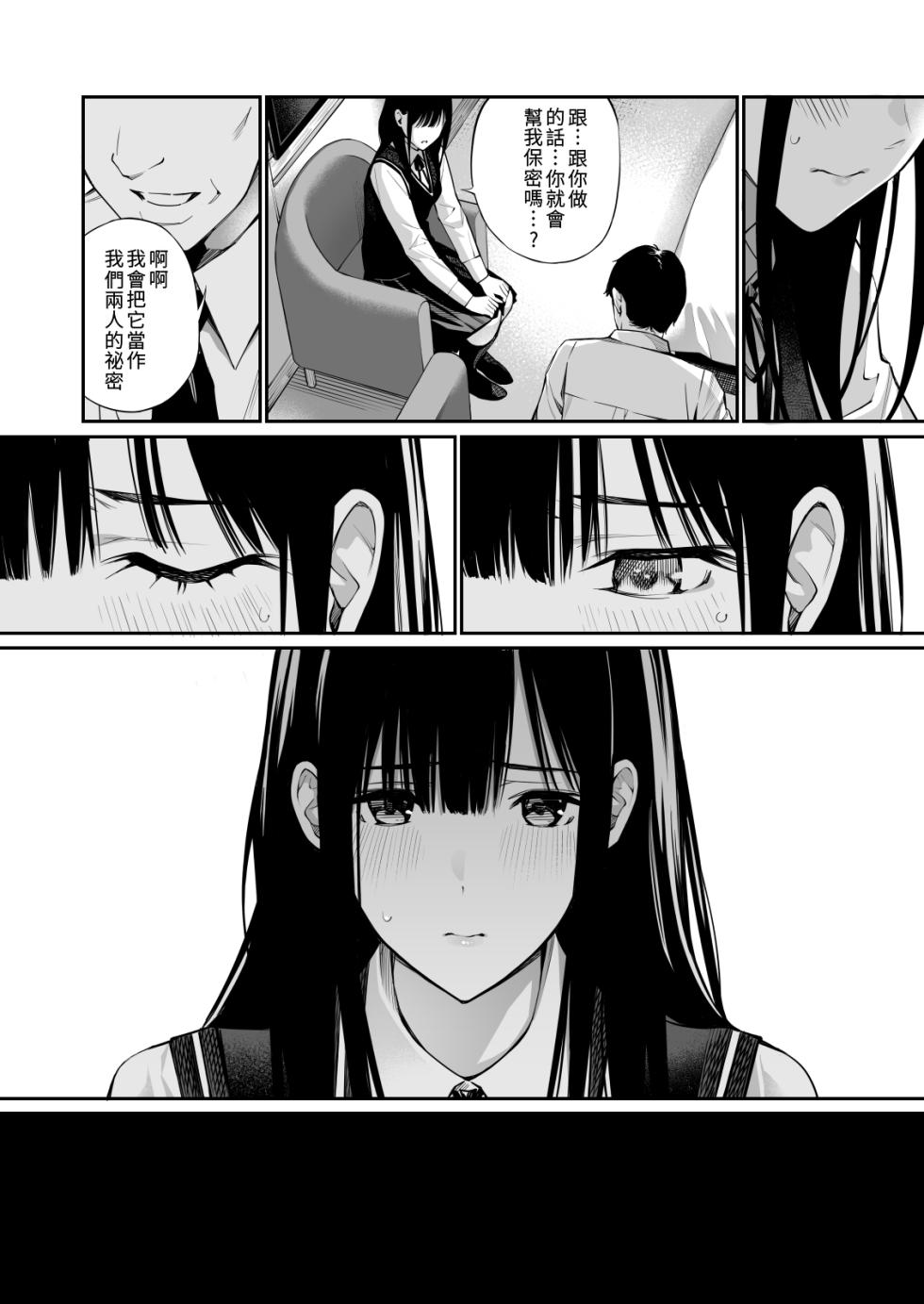 [Team☆Lucky] Kare no Shiranai Himitsu o Irete. | 放入他所不知道的秘密。 [Chinese] - Page 29