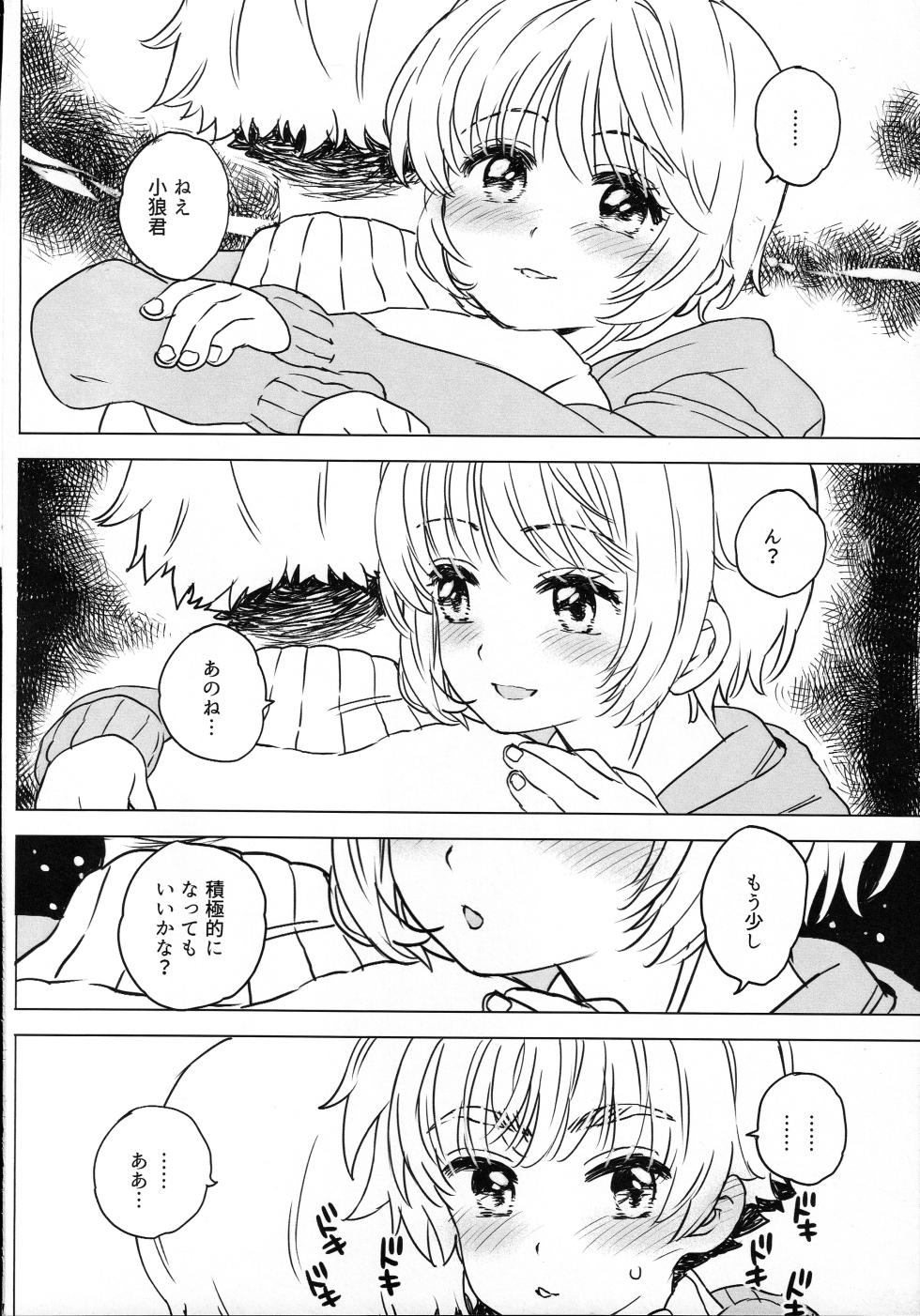 (C100) [MURDER HOUSE (Workaholic)] Sakura to Syaoran no Ouchi Date Preparation Version (Cardcaptor Sakura) - Page 9