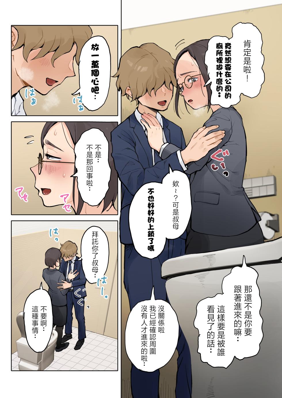 [Fujisaki Chiro] Jukujo no Oba-san ni Kawaii o Renko Shichau Yabai Oikko no Hanashi 2 [Chinese] - Page 3