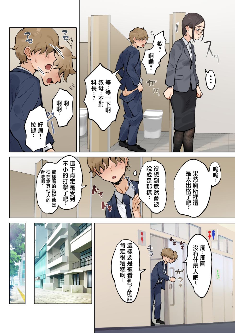 [Fujisaki Chiro] Jukujo no Oba-san ni Kawaii o Renko Shichau Yabai Oikko no Hanashi 2 [Chinese] - Page 7