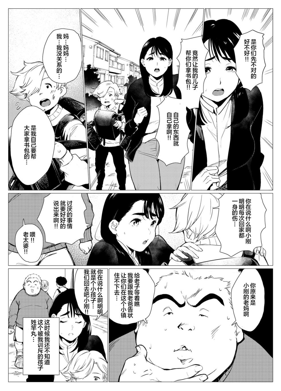 [Mokkorihan] Hinkon Single Mother, Shikatta o Kanemochi no Gaki ni Nikubenki ni Sareru [Chinese] [宇宙田协] - Page 4