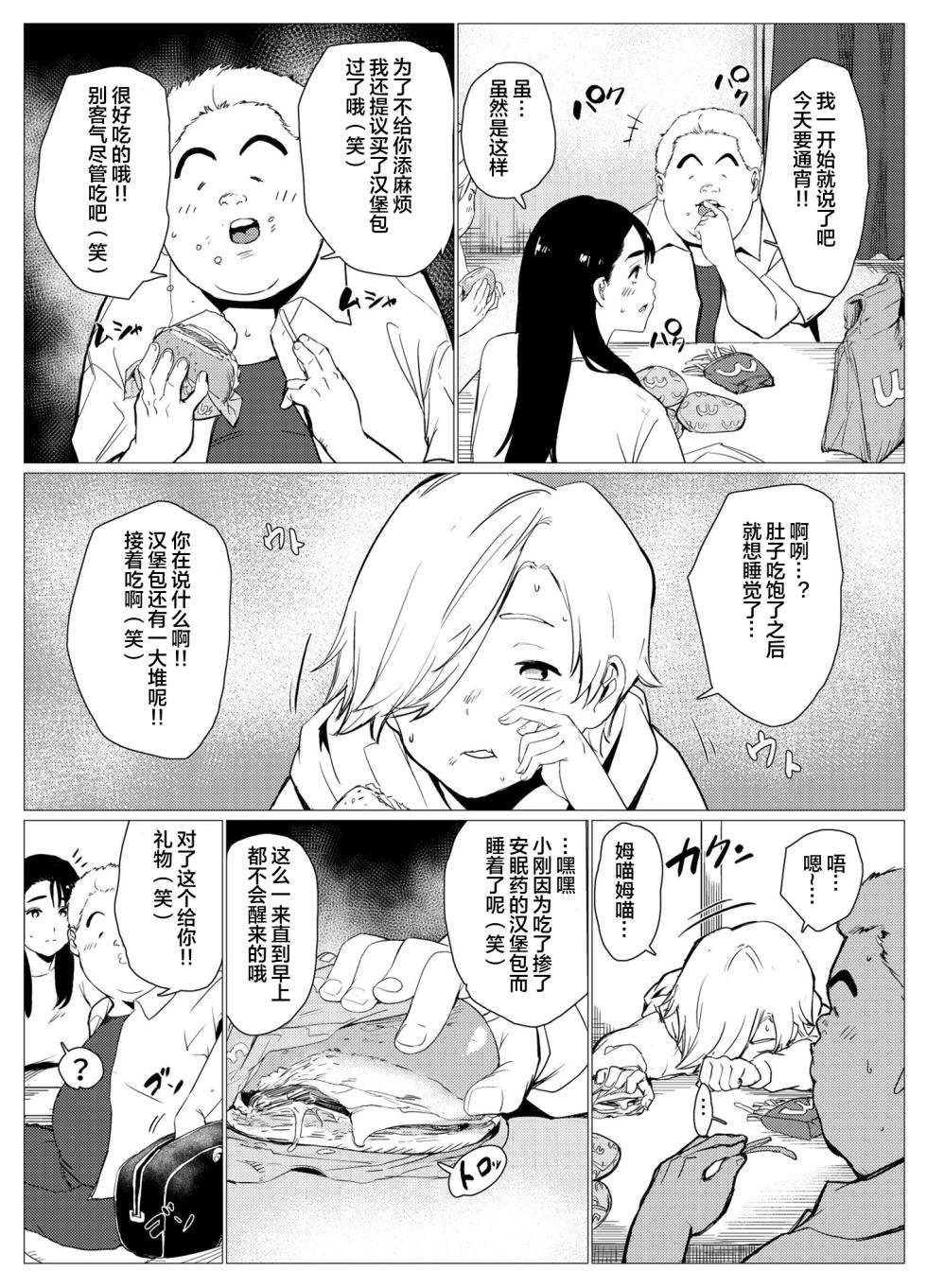[Mokkorihan] Hinkon Single Mother, Shikatta o Kanemochi no Gaki ni Nikubenki ni Sareru [Chinese] [宇宙田协] - Page 39