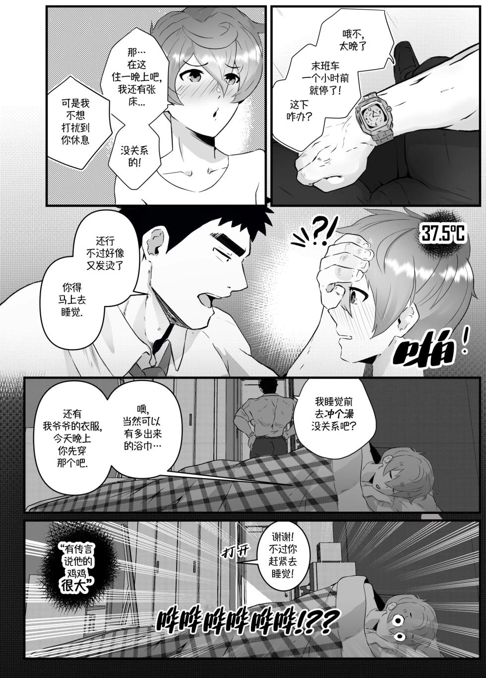 加班-和没那么烦人的前辈一起Working Overtime With my NOT SO annoying senpai（马栏山汉化） - Page 24