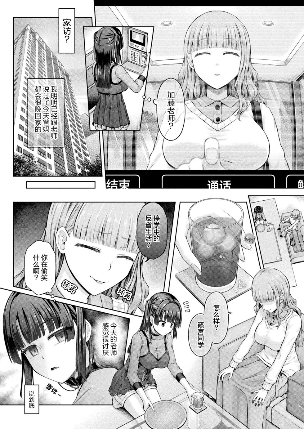 [Taniguchi-san] Houkago no Doppelganger Ch. 3 (COMIC Unreal 2025-04 Vol. 114) [Chinese] - Page 2