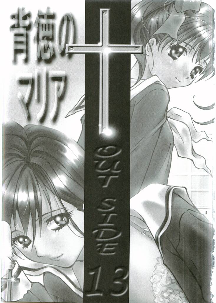 (CR35) [Chanbara! (Kimuraya Izumi)] Out Side 13 Haitoku no Maria (Maria-sama ga Miteru) - Page 2