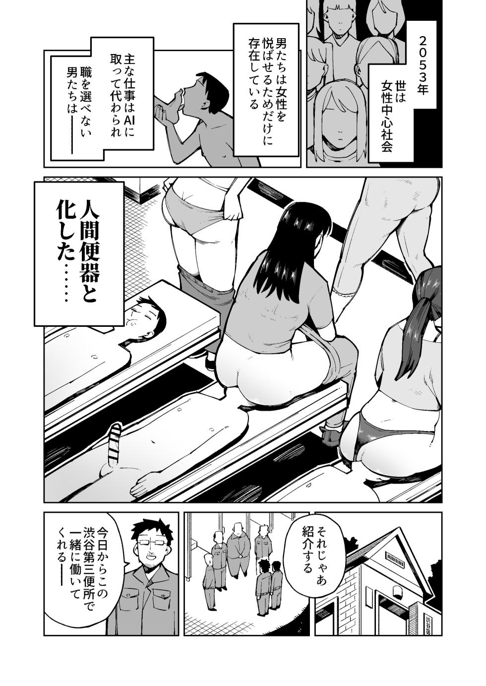 [Cupiko] Ningen Benki Tokashite Akogare no Hitodzuma no Unko o Taberu Koto ni Natta Otoko no Hanashi - Page 1