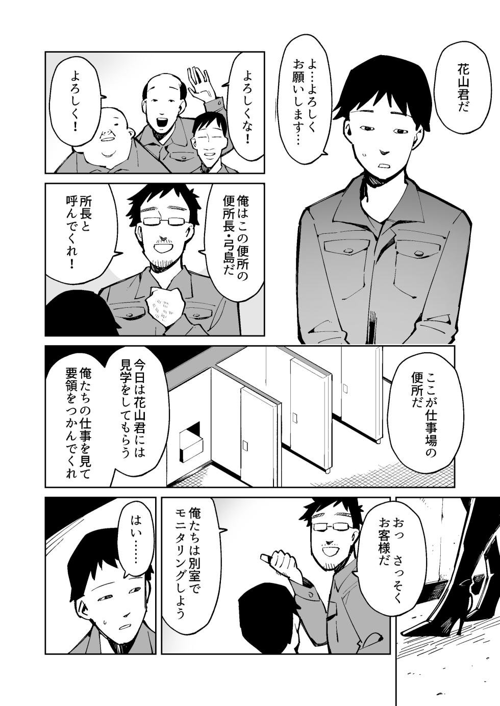 [Cupiko] Ningen Benki Tokashite Akogare no Hitodzuma no Unko o Taberu Koto ni Natta Otoko no Hanashi - Page 2