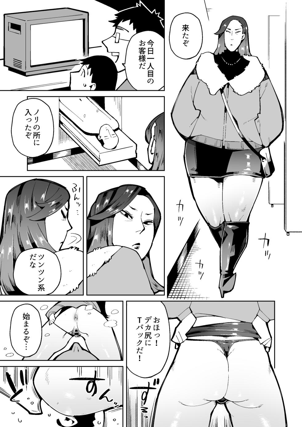 [Cupiko] Ningen Benki Tokashite Akogare no Hitodzuma no Unko o Taberu Koto ni Natta Otoko no Hanashi - Page 3