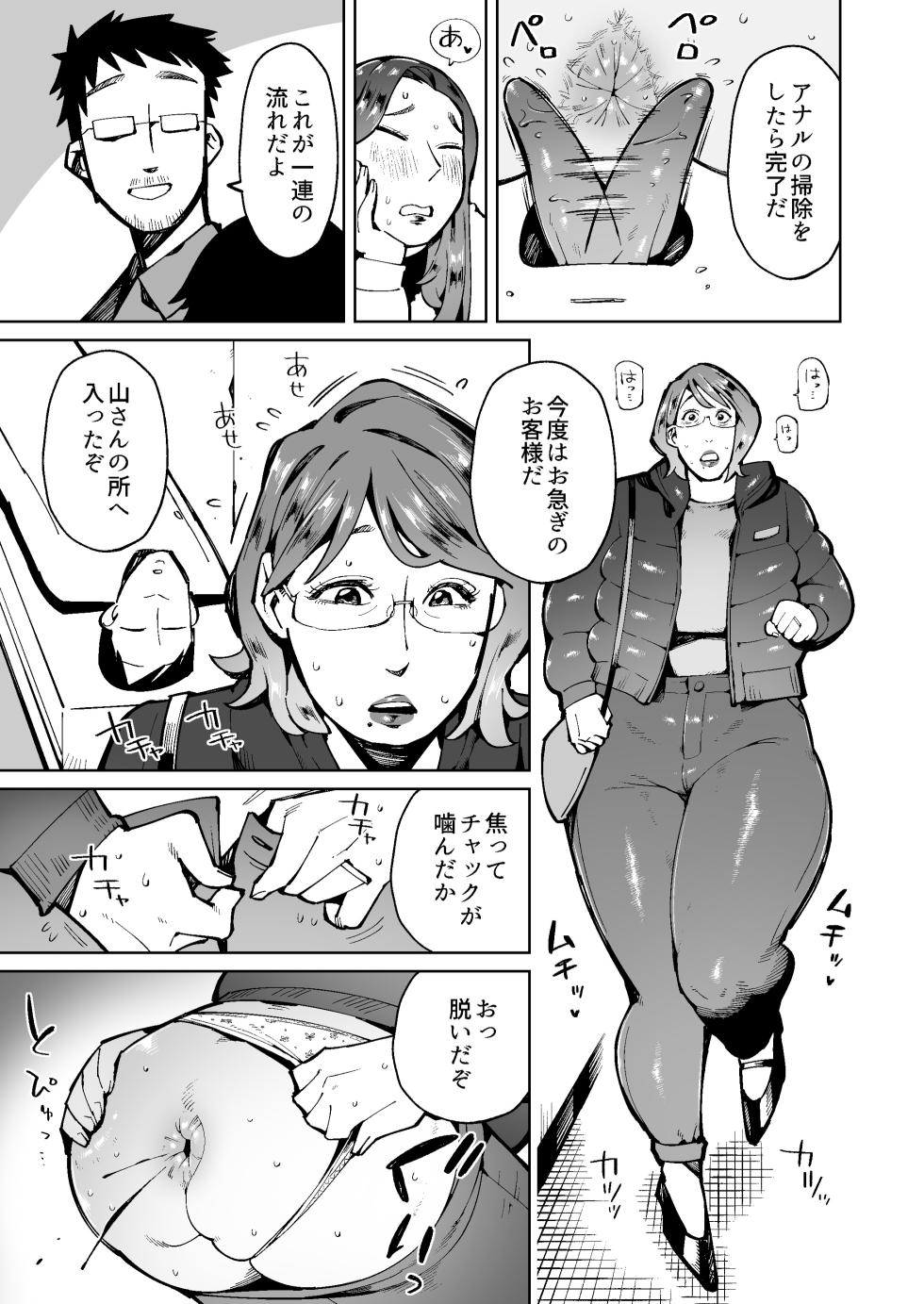 [Cupiko] Ningen Benki Tokashite Akogare no Hitodzuma no Unko o Taberu Koto ni Natta Otoko no Hanashi - Page 5