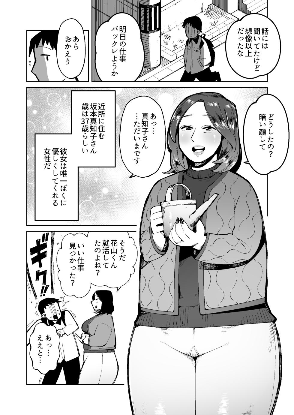 [Cupiko] Ningen Benki Tokashite Akogare no Hitodzuma no Unko o Taberu Koto ni Natta Otoko no Hanashi - Page 8