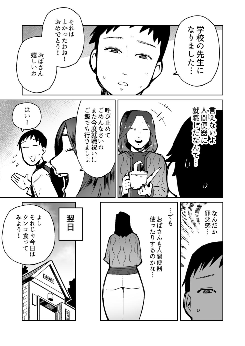 [Cupiko] Ningen Benki Tokashite Akogare no Hitodzuma no Unko o Taberu Koto ni Natta Otoko no Hanashi - Page 9