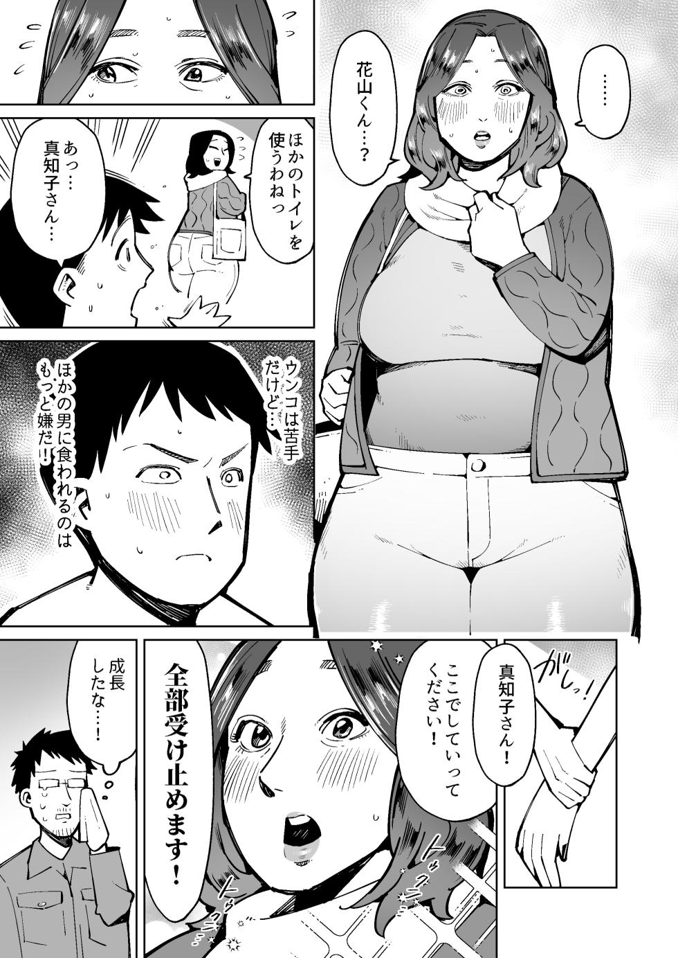 [Cupiko] Ningen Benki Tokashite Akogare no Hitodzuma no Unko o Taberu Koto ni Natta Otoko no Hanashi - Page 11