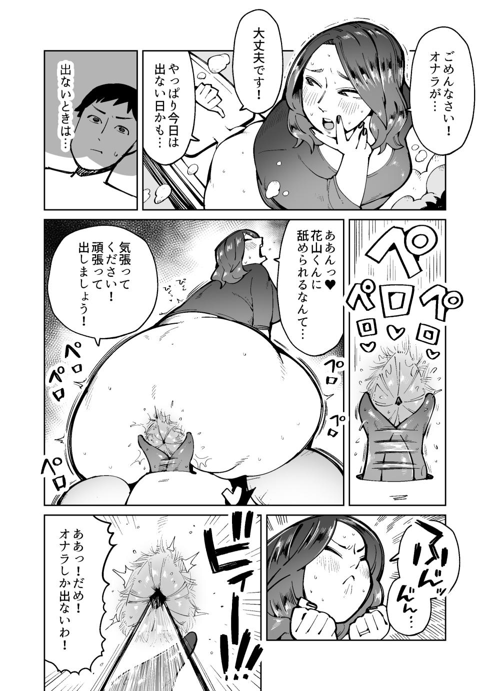 [Cupiko] Ningen Benki Tokashite Akogare no Hitodzuma no Unko o Taberu Koto ni Natta Otoko no Hanashi - Page 14