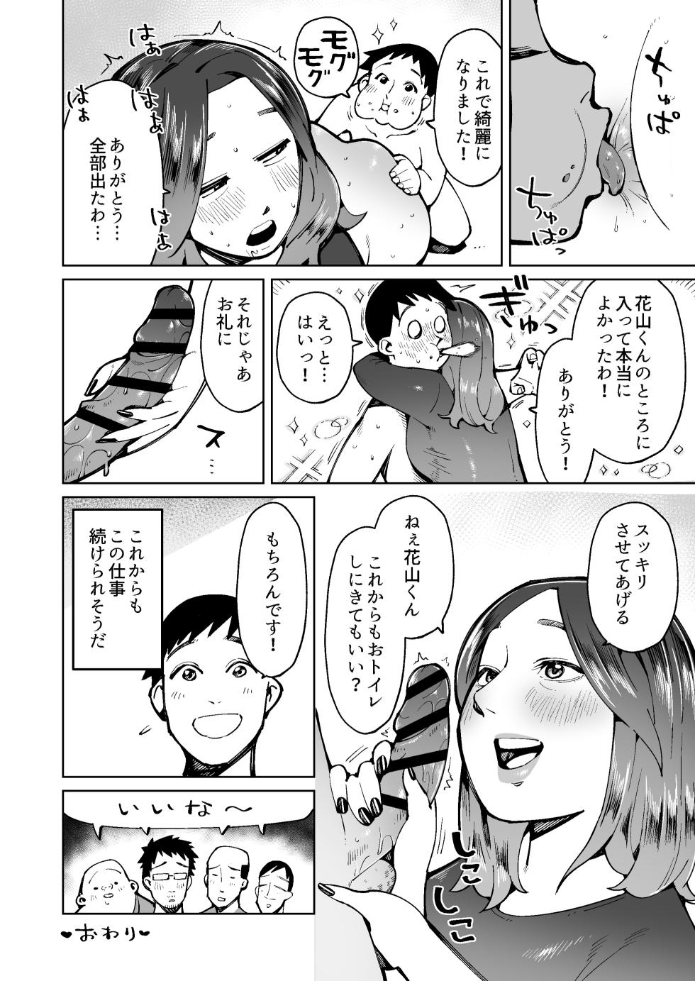 [Cupiko] Ningen Benki Tokashite Akogare no Hitodzuma no Unko o Taberu Koto ni Natta Otoko no Hanashi - Page 18
