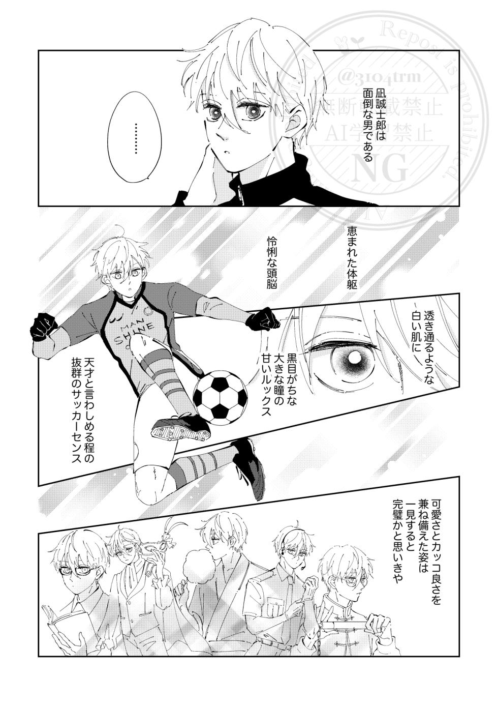 [Honami (Taromo)] ひとの気も知らないで。 (Blue Lock) [Digital] - Page 3