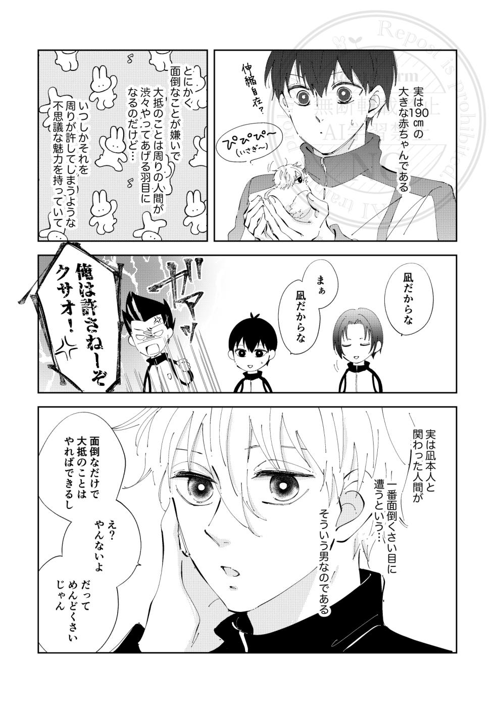 [Honami (Taromo)] ひとの気も知らないで。 (Blue Lock) [Digital] - Page 4