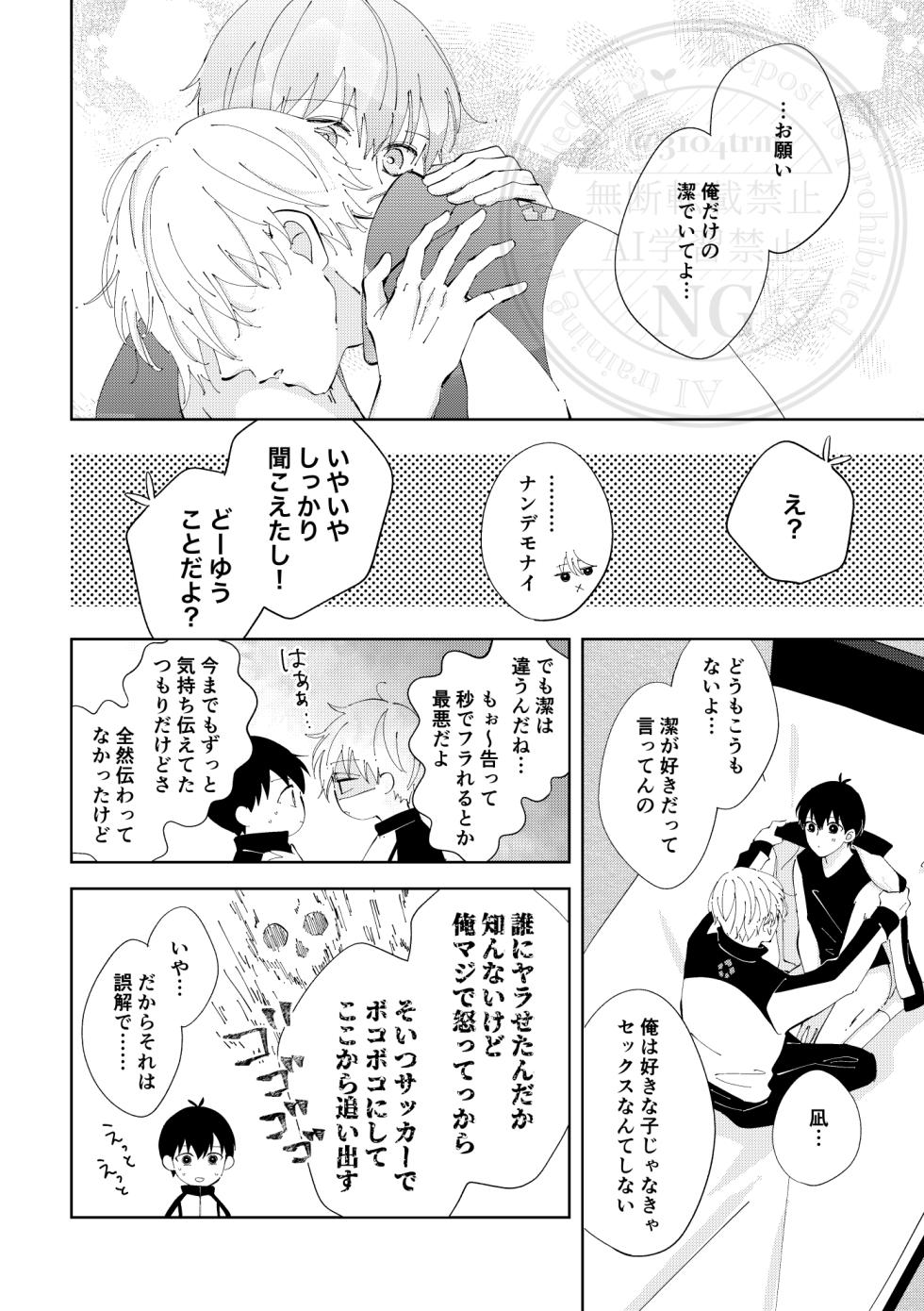 [Honami (Taromo)] ひとの気も知らないで。 (Blue Lock) [Digital] - Page 33