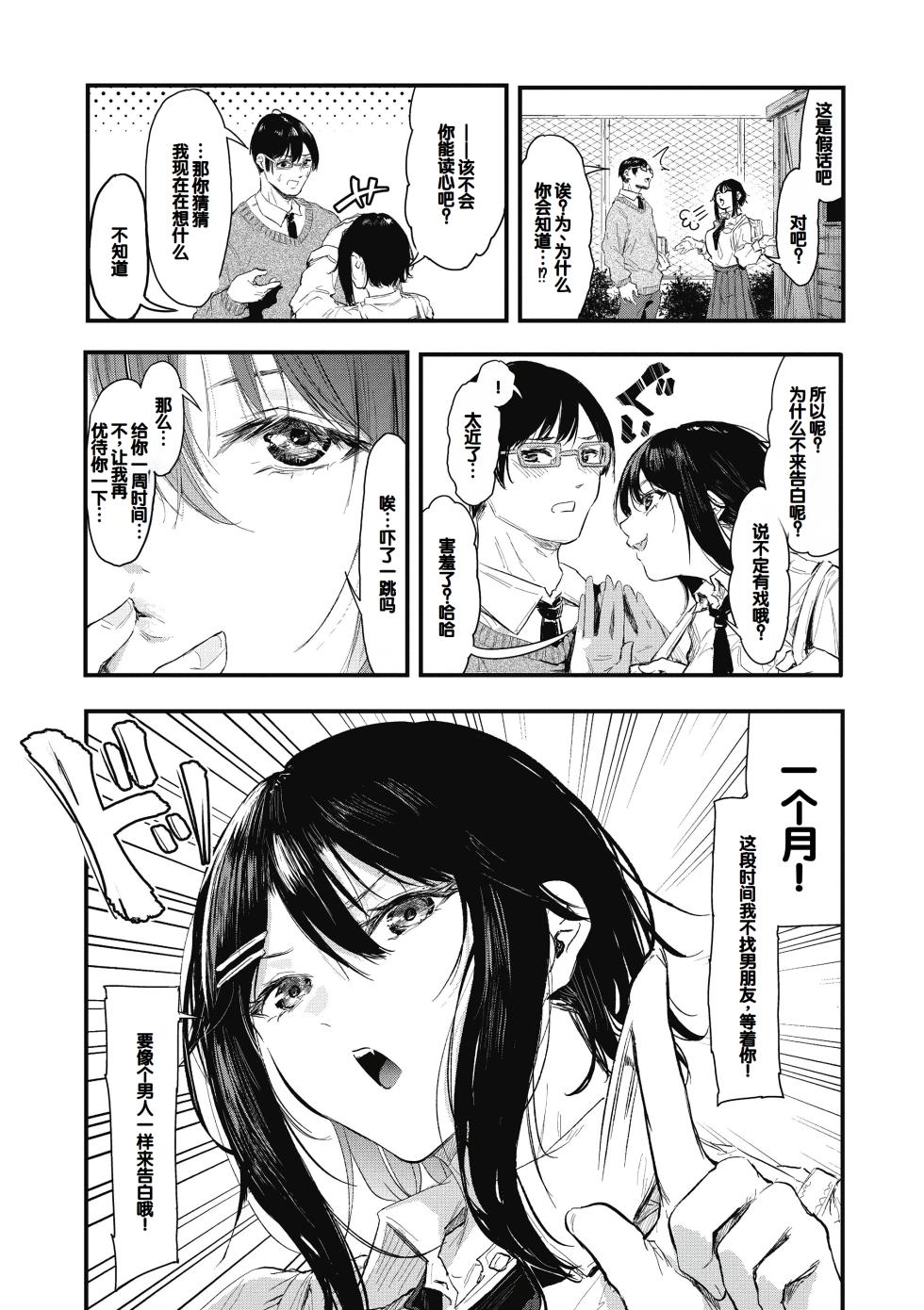 [Onapan] Kouhai ni Kawaigararetemasu [Chinese] [甜族星人赞助汉化] [Digital] - Page 4