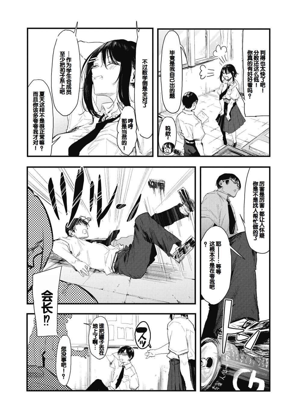 [Onapan] Kouhai ni Kawaigararetemasu [Chinese] [甜族星人赞助汉化] [Digital] - Page 6