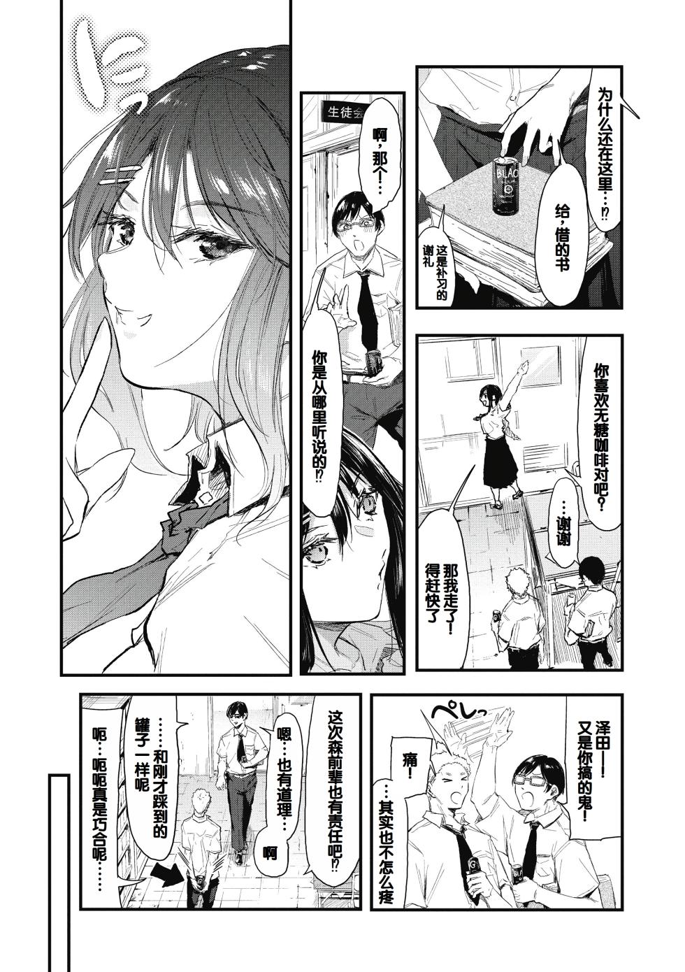 [Onapan] Kouhai ni Kawaigararetemasu [Chinese] [甜族星人赞助汉化] [Digital] - Page 9
