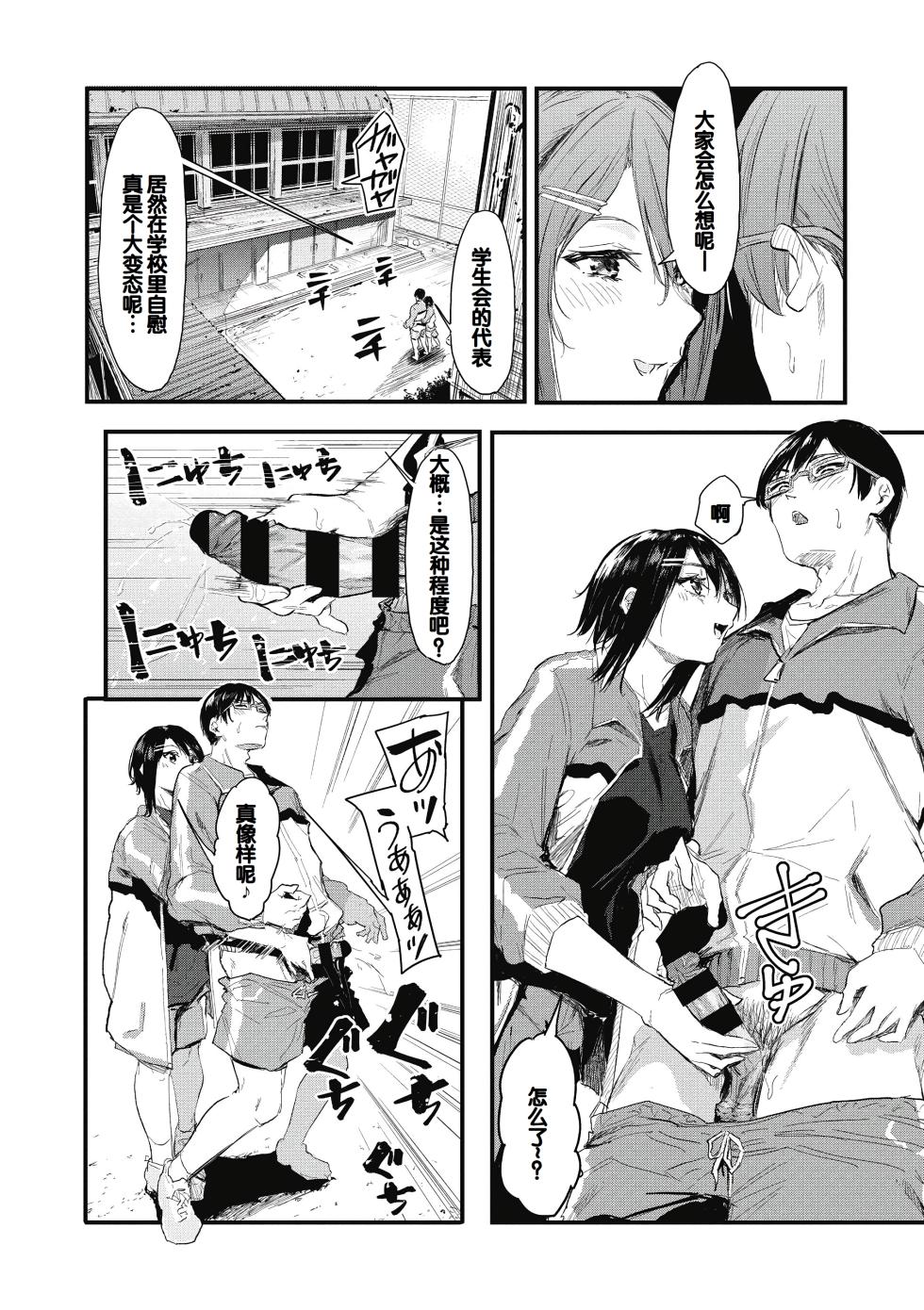 [Onapan] Kouhai ni Kawaigararetemasu [Chinese] [甜族星人赞助汉化] [Digital] - Page 18