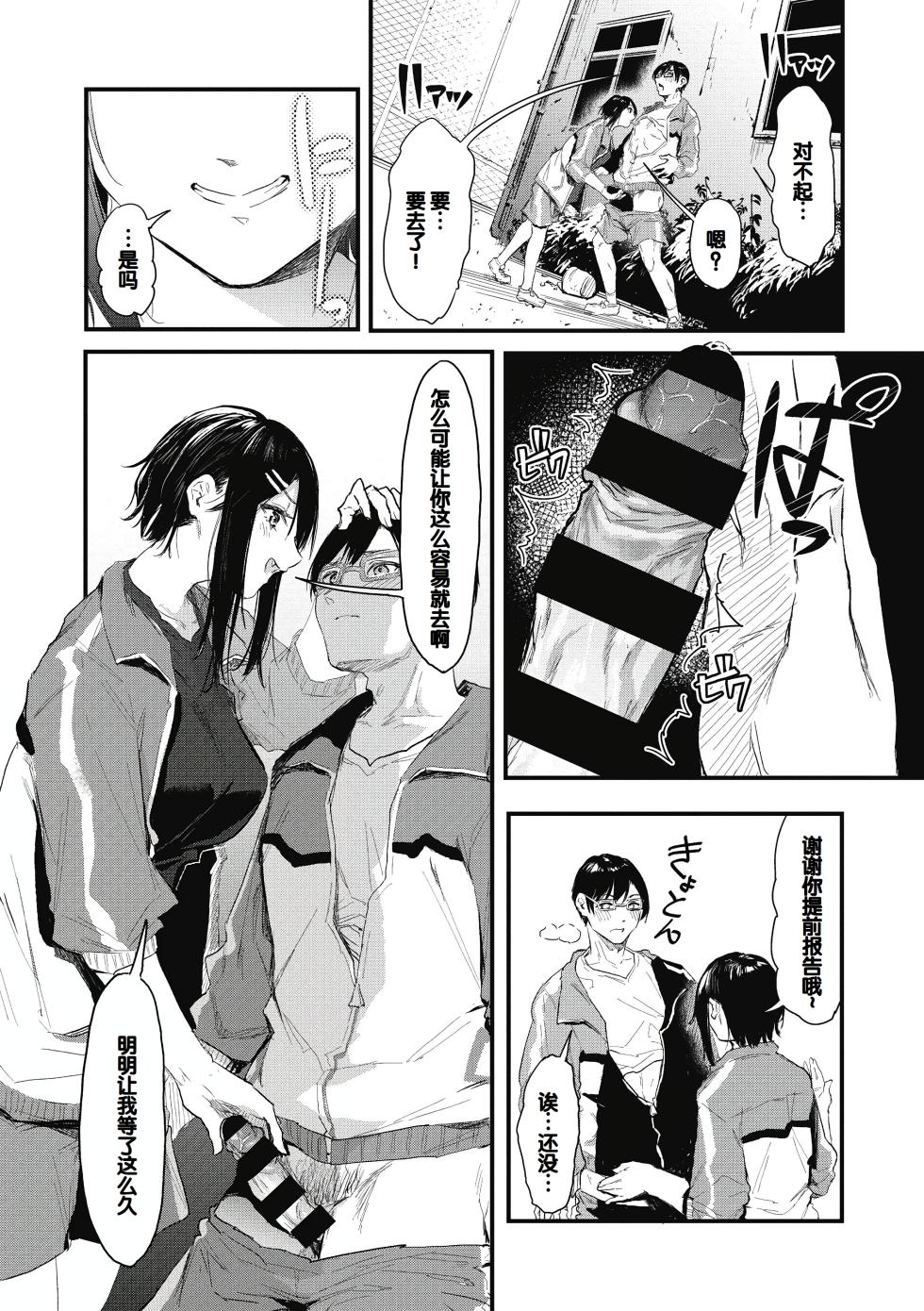 [Onapan] Kouhai ni Kawaigararetemasu [Chinese] [甜族星人赞助汉化] [Digital] - Page 20