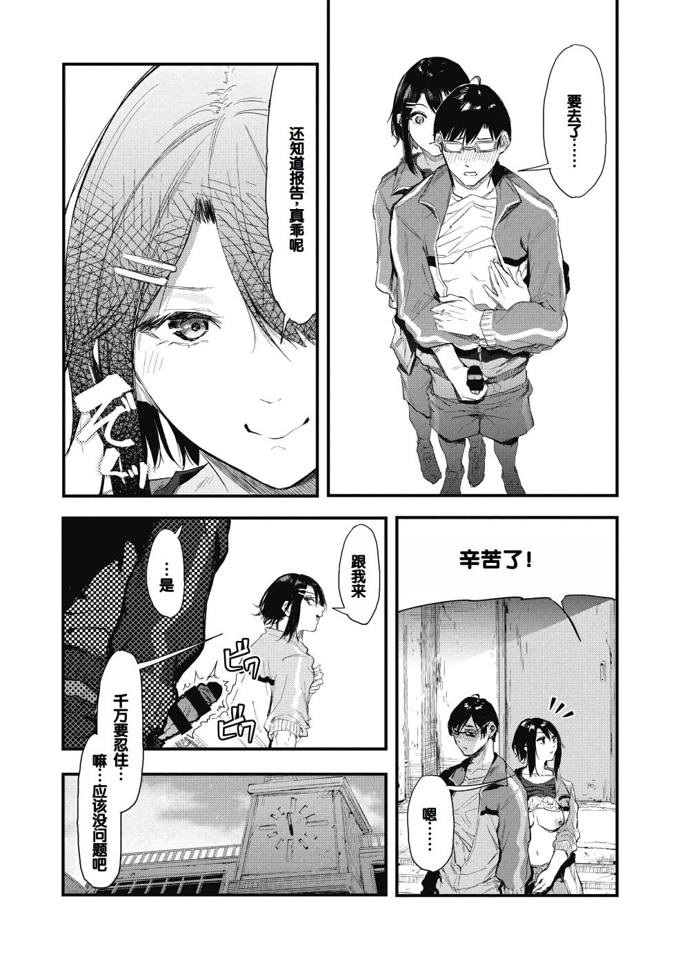 [Onapan] Kouhai ni Kawaigararetemasu [Chinese] [甜族星人赞助汉化] [Digital] - Page 22